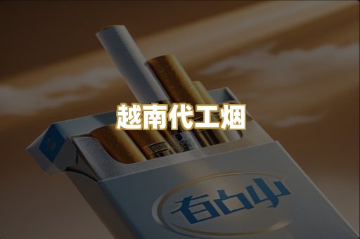 外烟爆珠